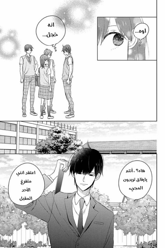 Chikyuu no Owari wa Koi no Hajimari: Chapter 11 - Page 15