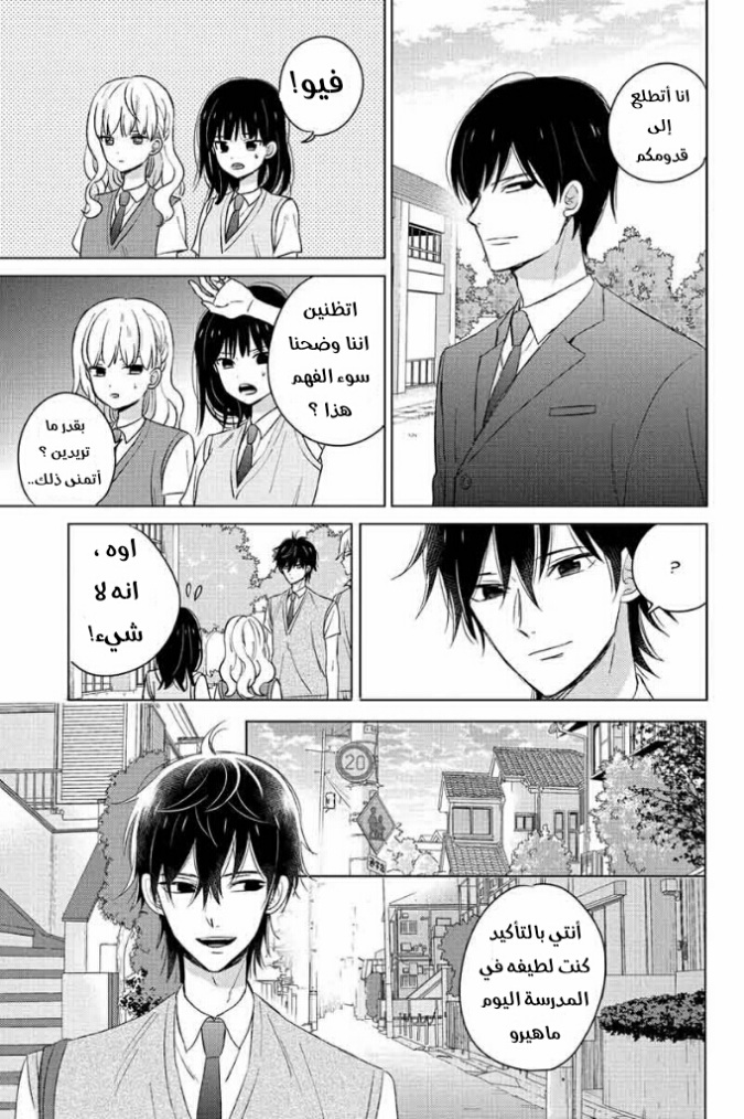 Chikyuu no Owari wa Koi no Hajimari: Chapter 11 - Page 17