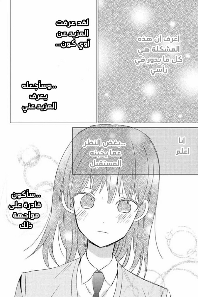 Chikyuu no Owari wa Koi no Hajimari: Chapter 11 - Page 20