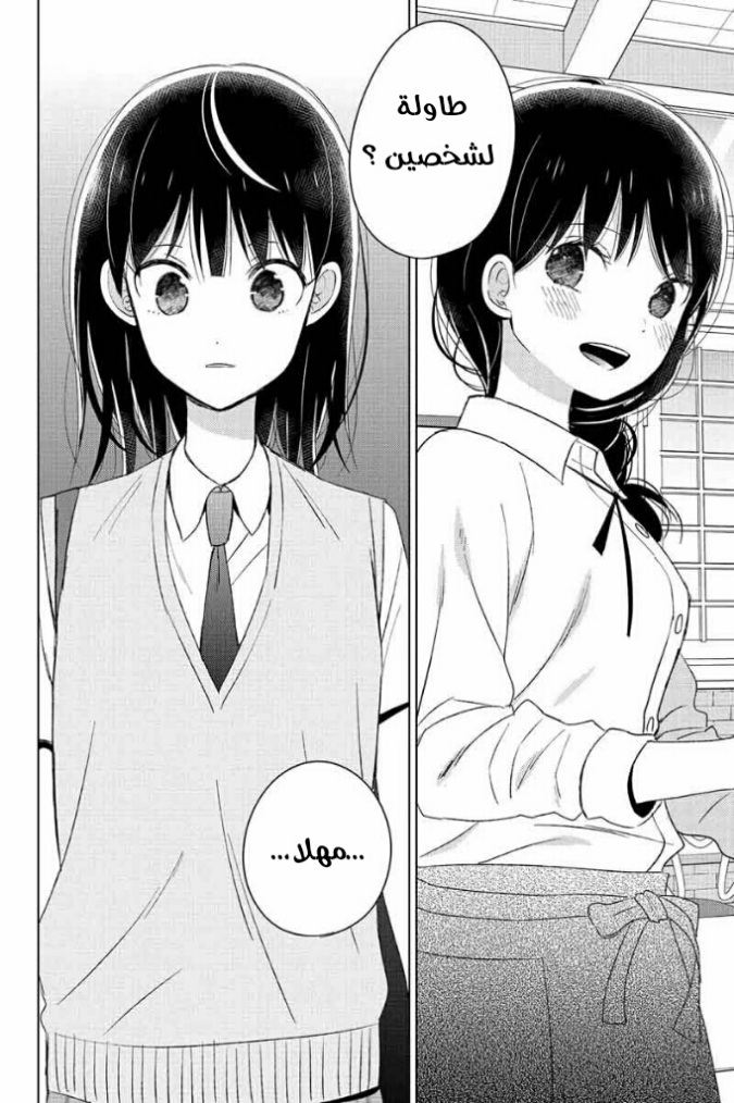 Chikyuu no Owari wa Koi no Hajimari: Chapter 11 - Page 22