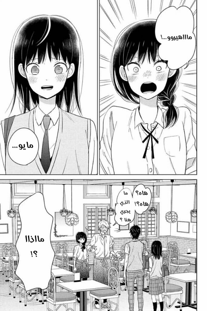Chikyuu no Owari wa Koi no Hajimari: Chapter 11 - Page 23