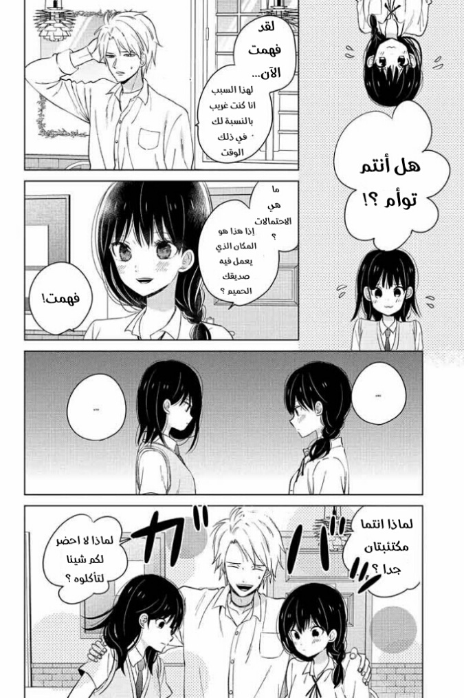 Chikyuu no Owari wa Koi no Hajimari: Chapter 11 - Page 24