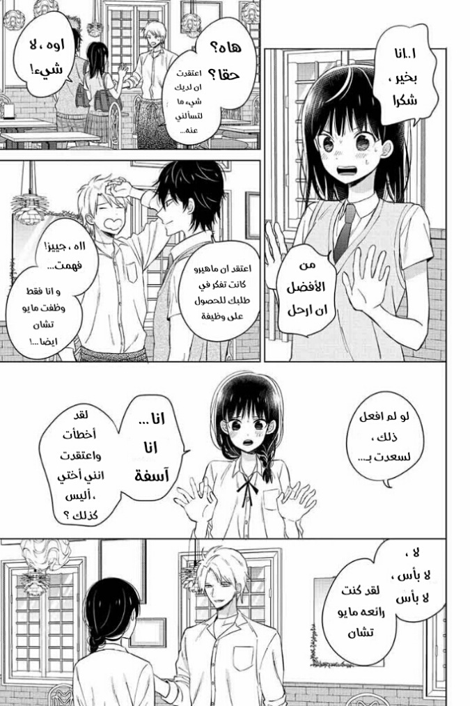 Chikyuu no Owari wa Koi no Hajimari: Chapter 11 - Page 25