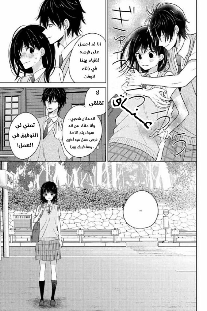 Chikyuu no Owari wa Koi no Hajimari: Chapter 11 - Page 27