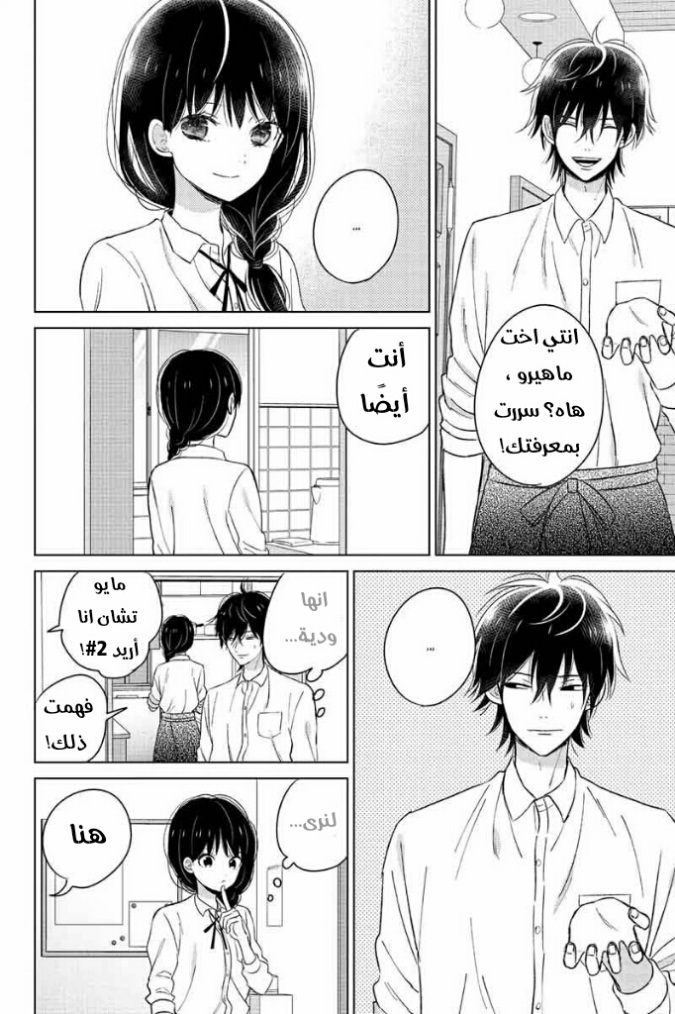 Chikyuu no Owari wa Koi no Hajimari: Chapter 11 - Page 28