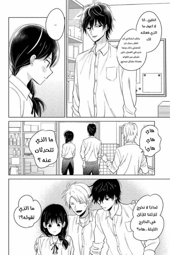 Chikyuu no Owari wa Koi no Hajimari: Chapter 11 - Page 30