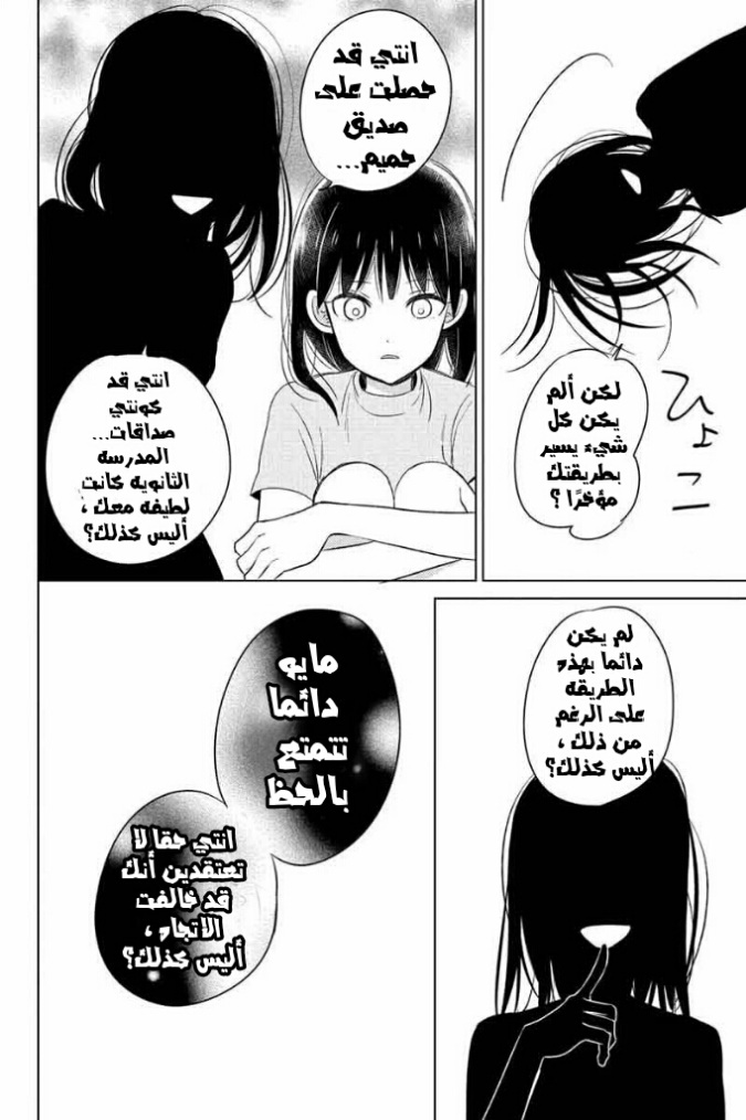 Chikyuu no Owari wa Koi no Hajimari: Chapter 11 - Page 32