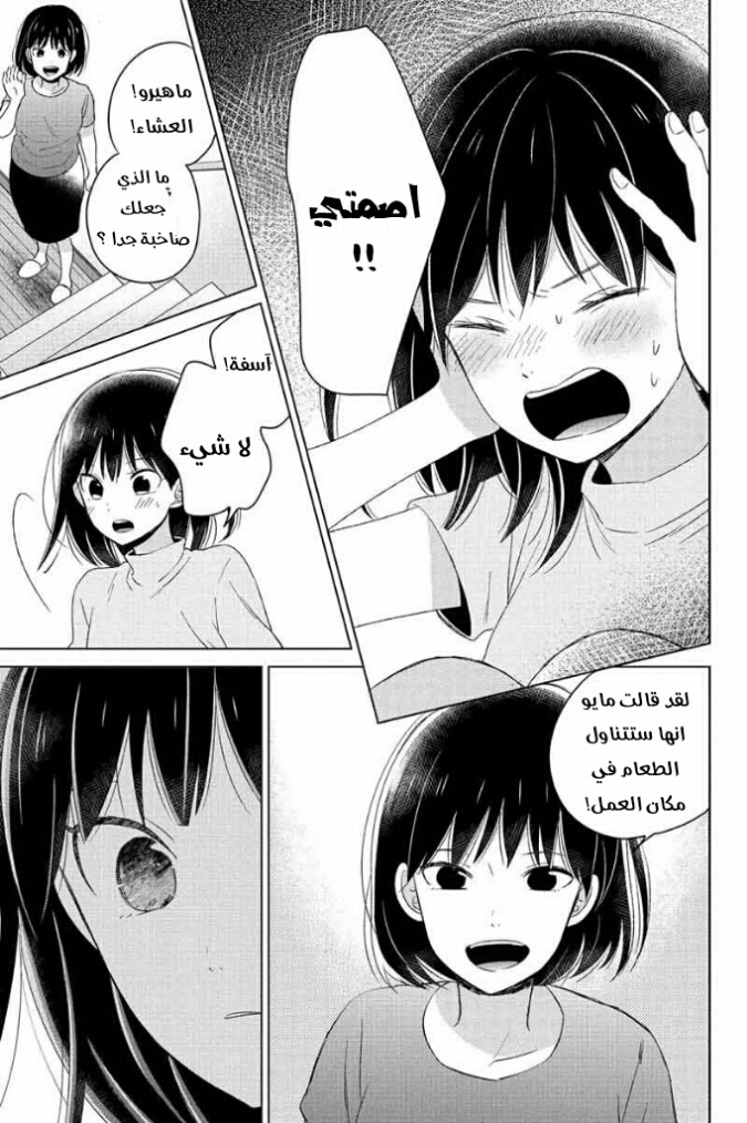 Chikyuu no Owari wa Koi no Hajimari: Chapter 11 - Page 33