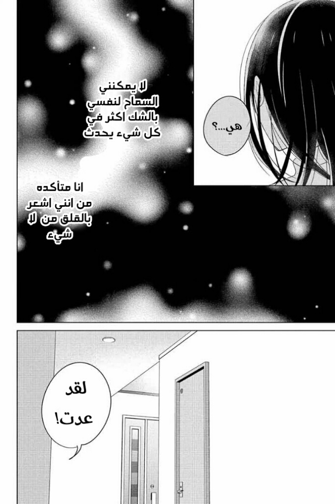 Chikyuu no Owari wa Koi no Hajimari: Chapter 11 - Page 34