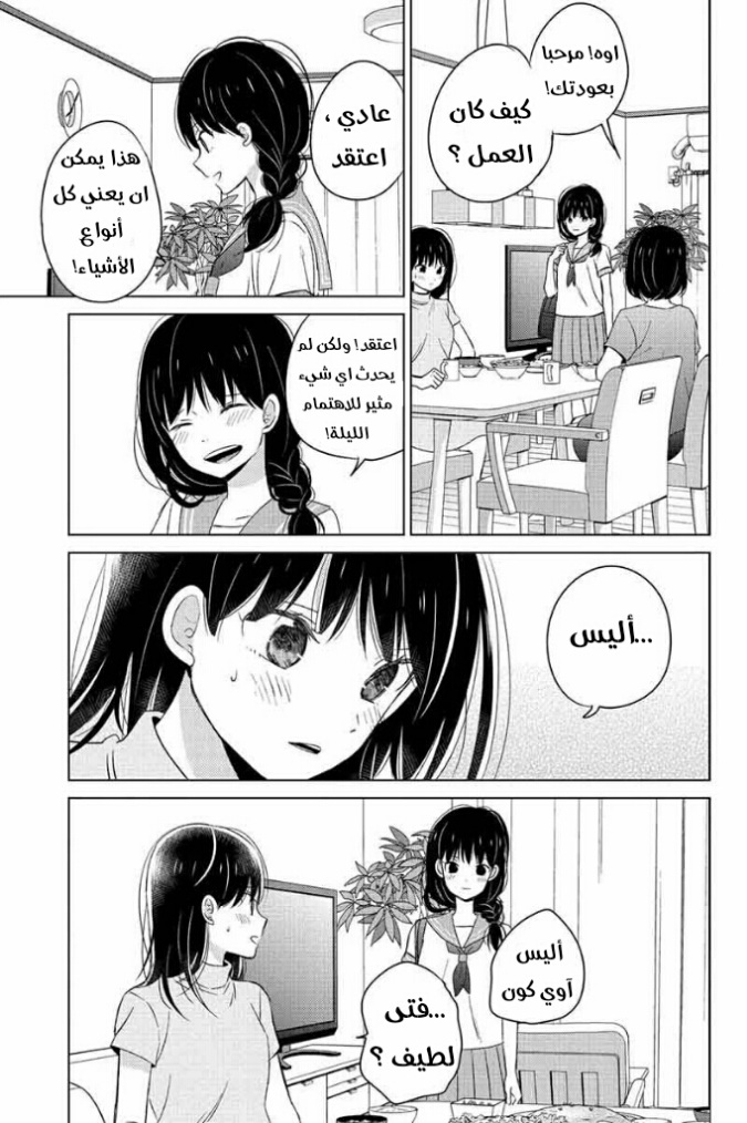 Chikyuu no Owari wa Koi no Hajimari: Chapter 11 - Page 35