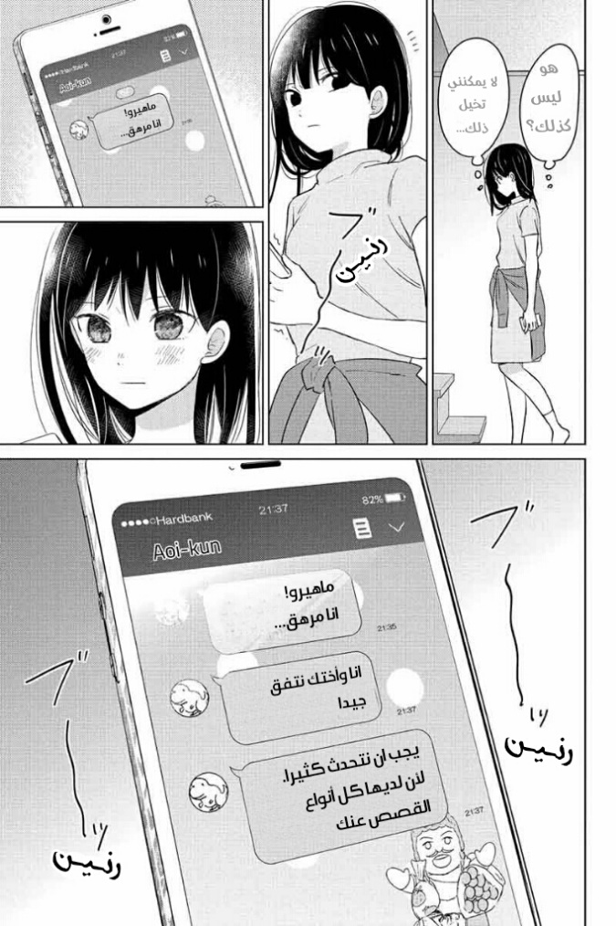 Chikyuu no Owari wa Koi no Hajimari: Chapter 11 - Page 37