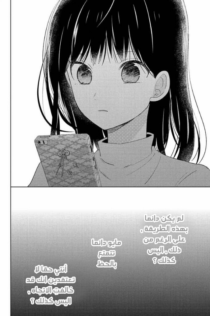 Chikyuu no Owari wa Koi no Hajimari: Chapter 11 - Page 38