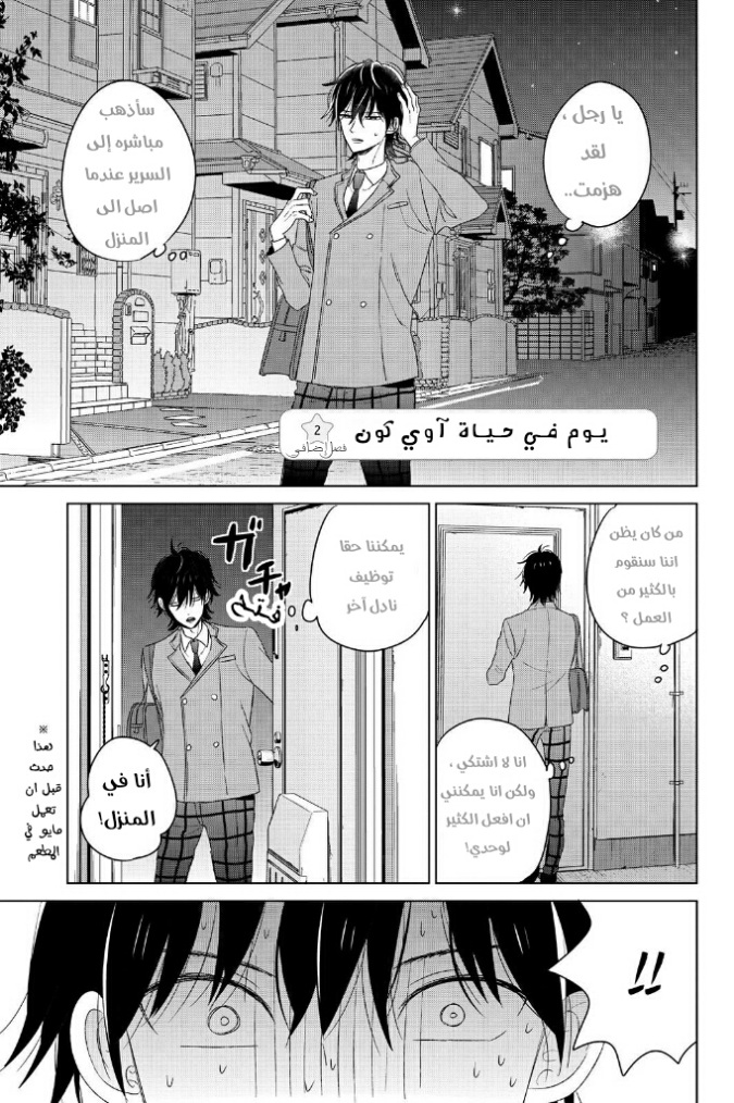 Chikyuu no Owari wa Koi no Hajimari: Chapter 12.5 - Page 1