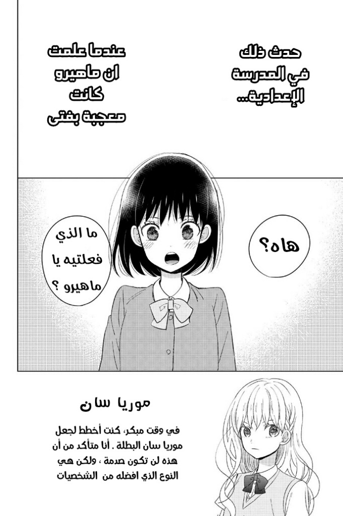 Chikyuu no Owari wa Koi no Hajimari: Chapter 12 - Page 2