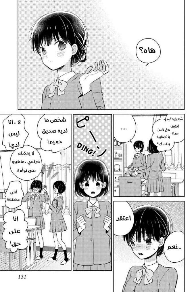 Chikyuu no Owari wa Koi no Hajimari: Chapter 12 - Page 3