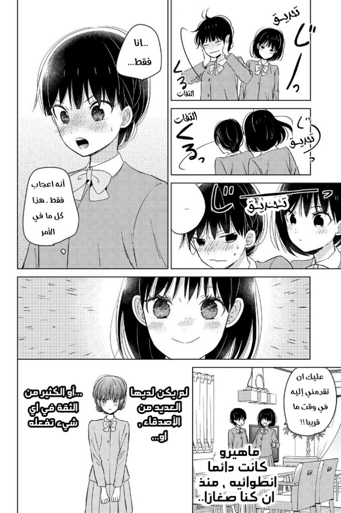 Chikyuu no Owari wa Koi no Hajimari: Chapter 12 - Page 4