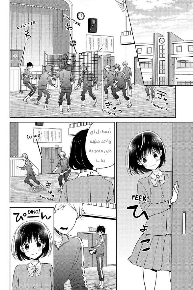 Chikyuu no Owari wa Koi no Hajimari: Chapter 12 - Page 6