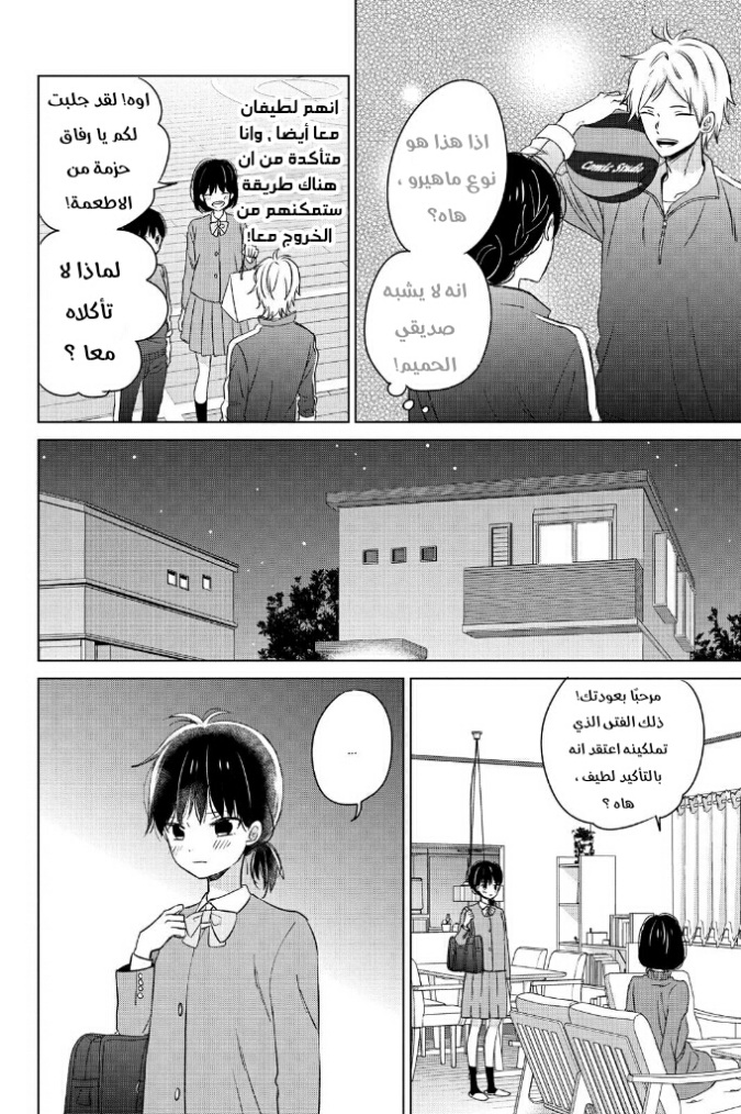 Chikyuu no Owari wa Koi no Hajimari: Chapter 12 - Page 8