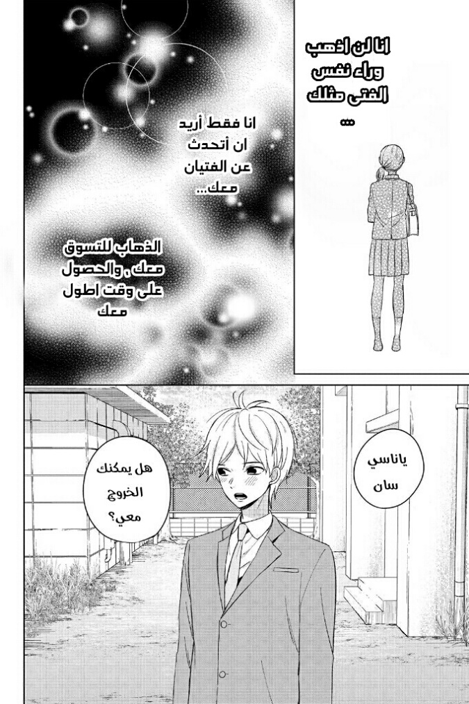 Chikyuu no Owari wa Koi no Hajimari: Chapter 12 - Page 10