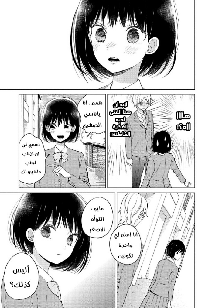 Chikyuu no Owari wa Koi no Hajimari: Chapter 12 - Page 11