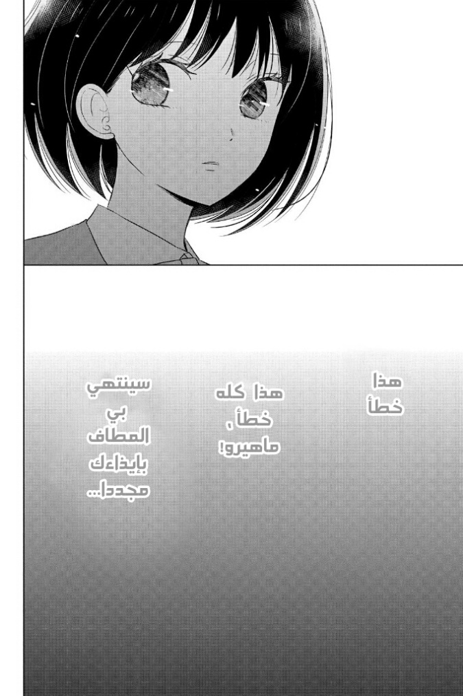 Chikyuu no Owari wa Koi no Hajimari: Chapter 12 - Page 12
