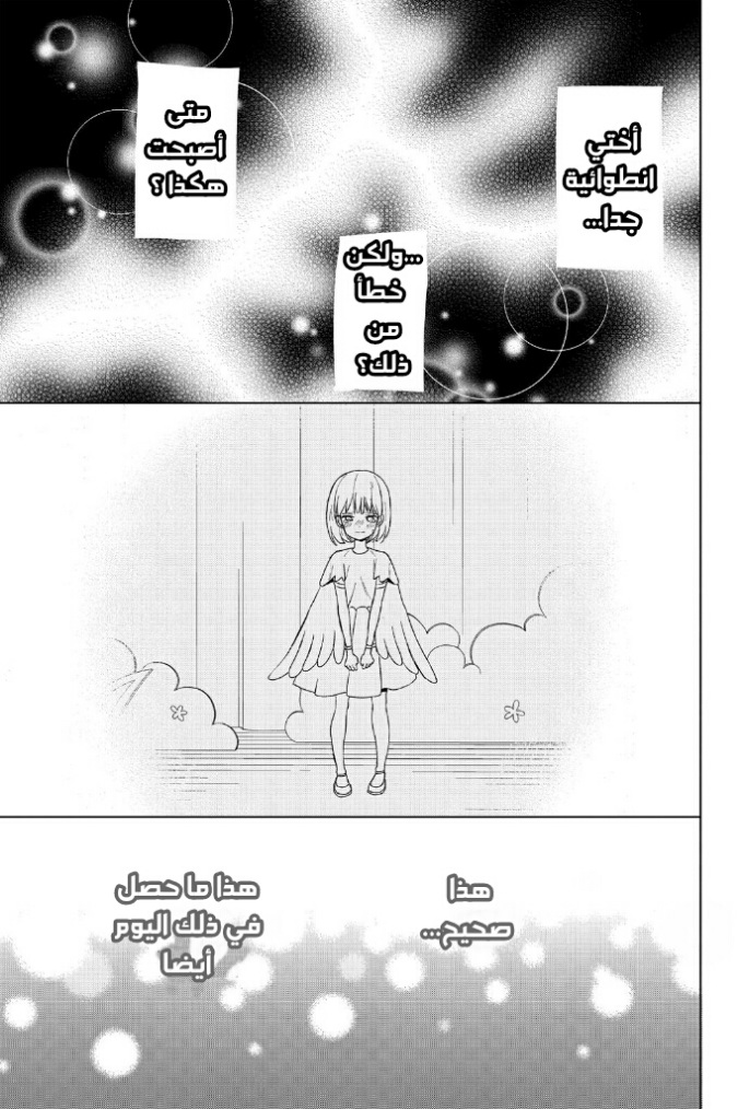 Chikyuu no Owari wa Koi no Hajimari: Chapter 12 - Page 13