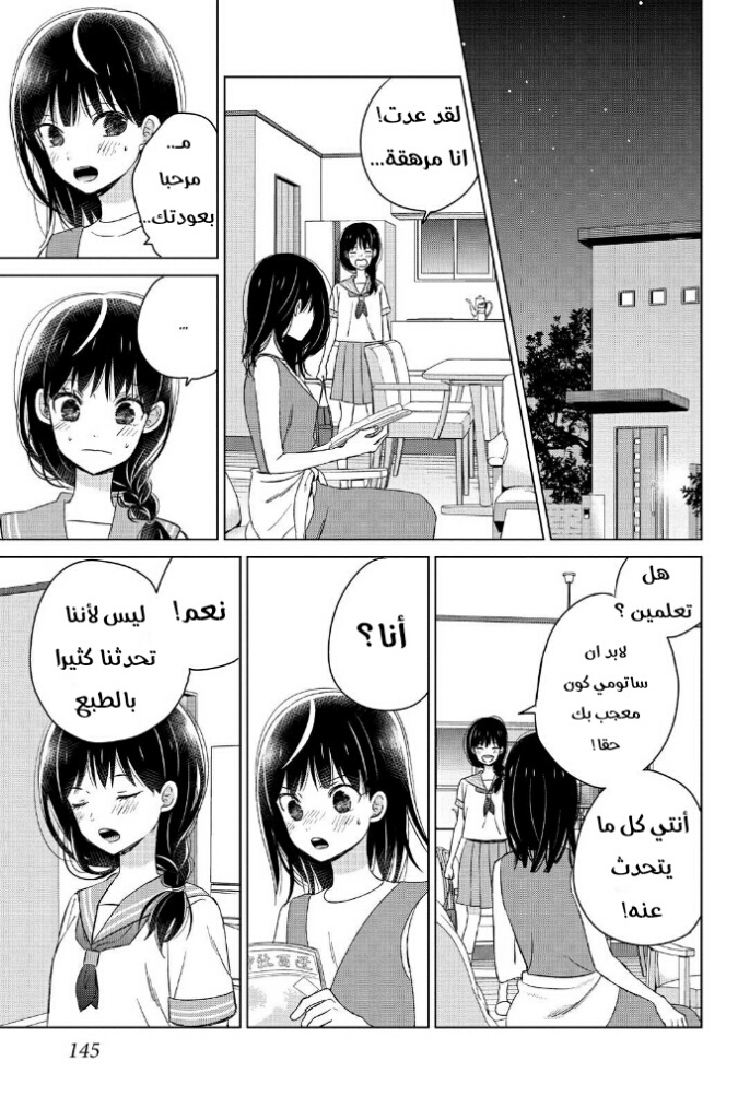 Chikyuu no Owari wa Koi no Hajimari: Chapter 12 - Page 17