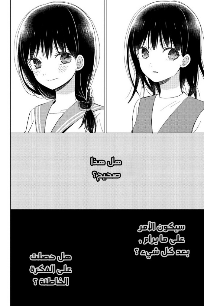 Chikyuu no Owari wa Koi no Hajimari: Chapter 12 - Page 18