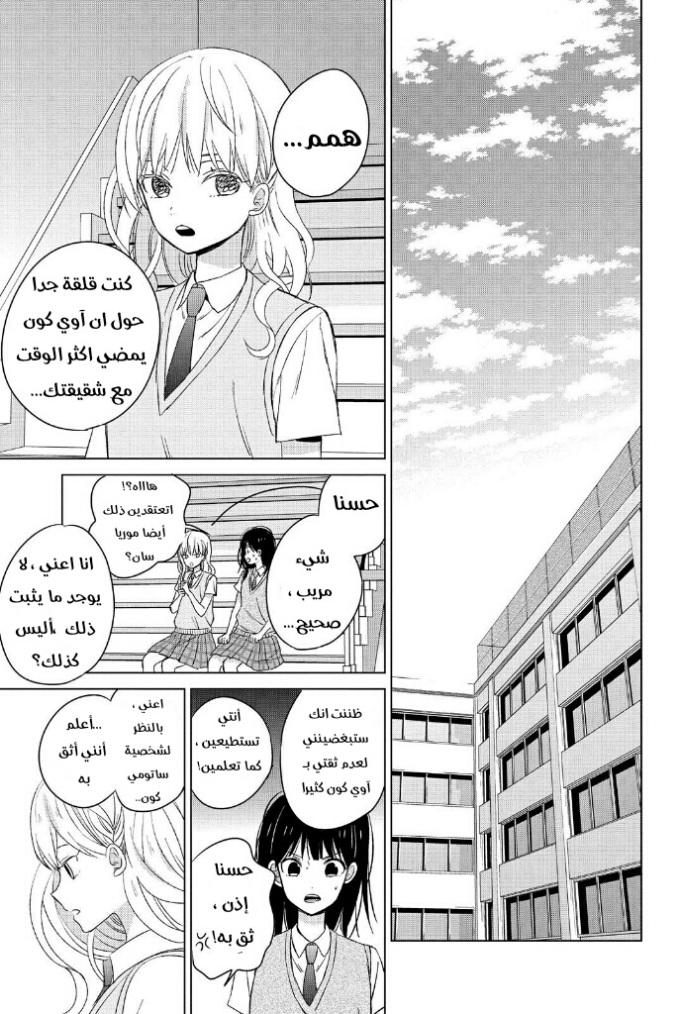 Chikyuu no Owari wa Koi no Hajimari: Chapter 12 - Page 19
