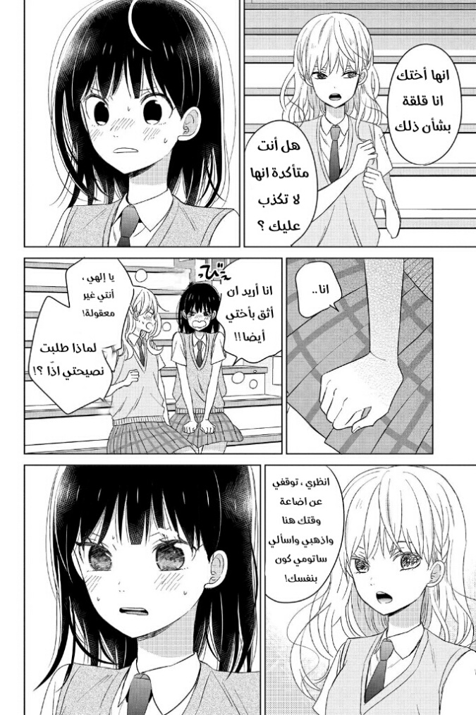 Chikyuu no Owari wa Koi no Hajimari: Chapter 12 - Page 20