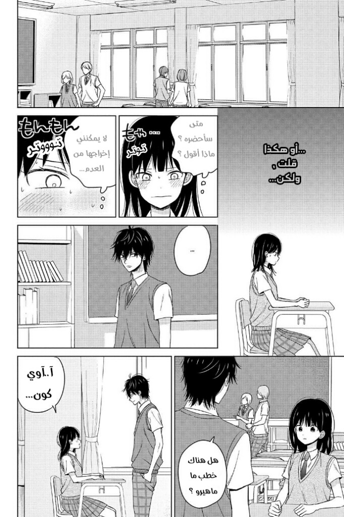 Chikyuu no Owari wa Koi no Hajimari: Chapter 12 - Page 22