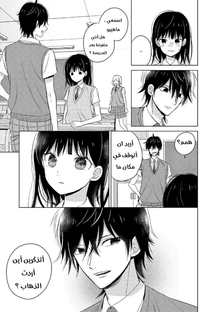 Chikyuu no Owari wa Koi no Hajimari: Chapter 12 - Page 23