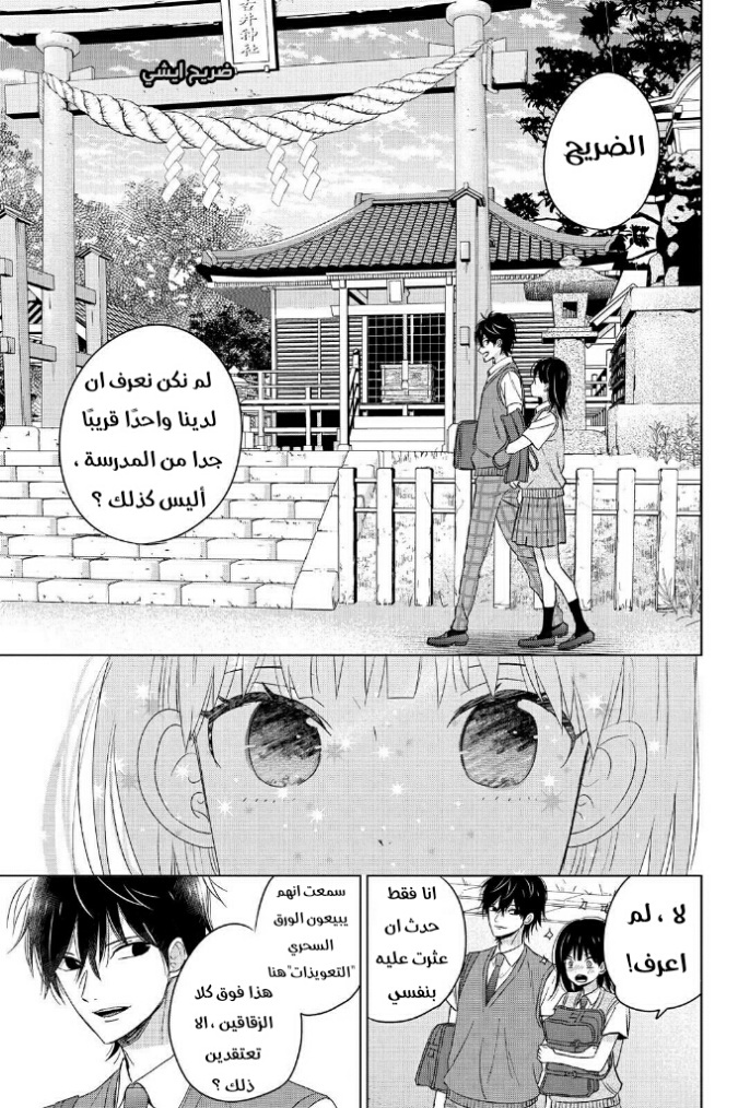 Chikyuu no Owari wa Koi no Hajimari: Chapter 12 - Page 25