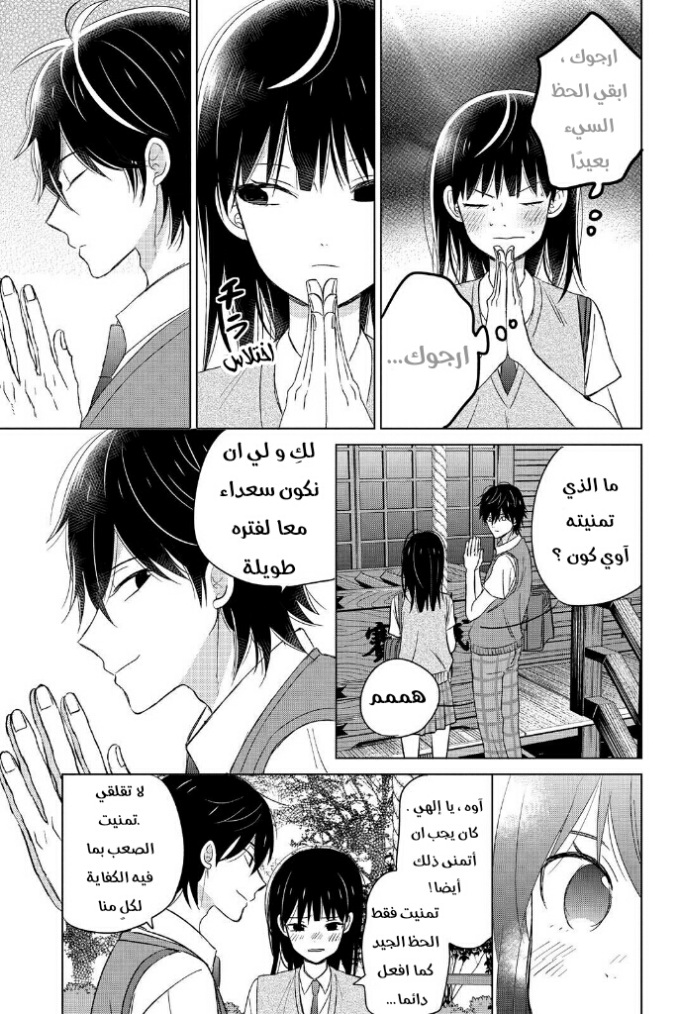 Chikyuu no Owari wa Koi no Hajimari: Chapter 12 - Page 27