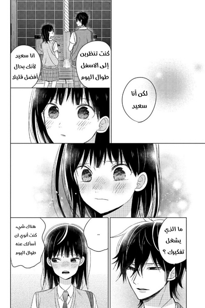 Chikyuu no Owari wa Koi no Hajimari: Chapter 12 - Page 28