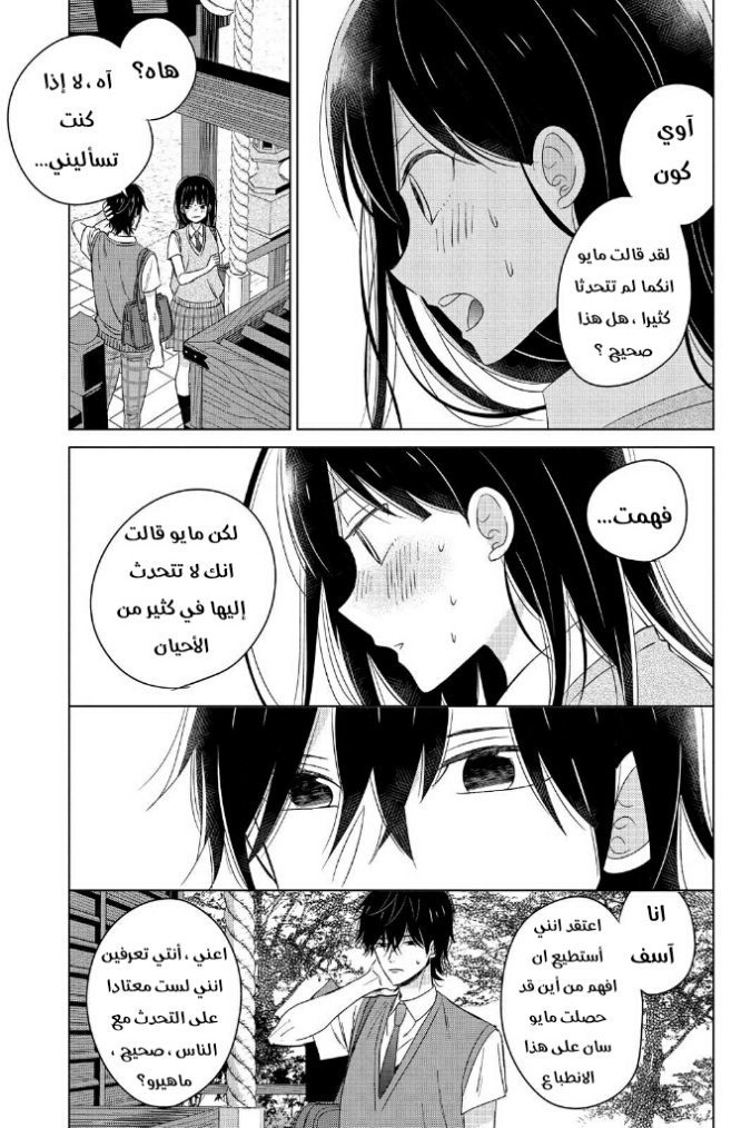 Chikyuu no Owari wa Koi no Hajimari: Chapter 12 - Page 29