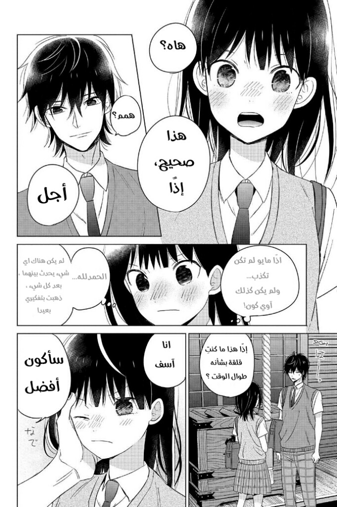 Chikyuu no Owari wa Koi no Hajimari: Chapter 12 - Page 30