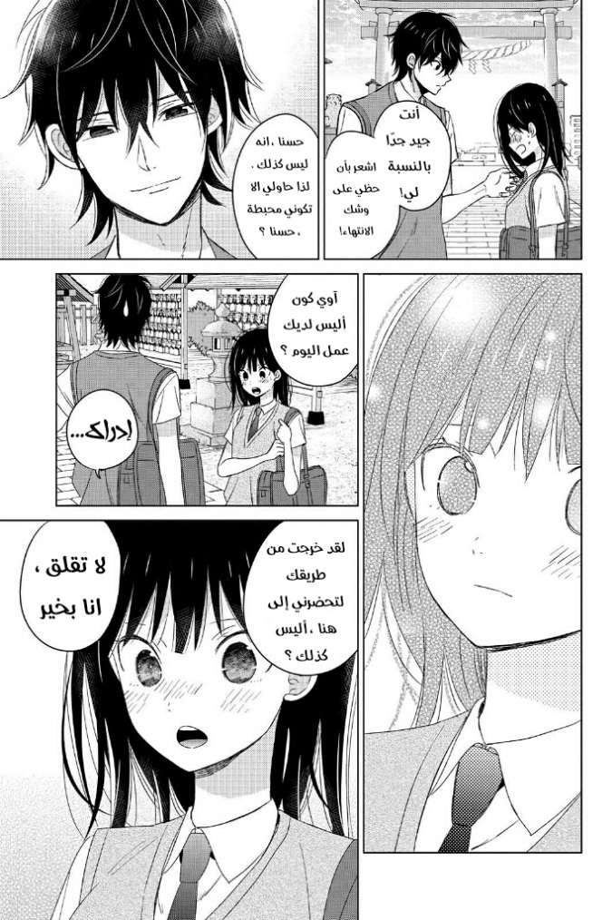 Chikyuu no Owari wa Koi no Hajimari: Chapter 12 - Page 31