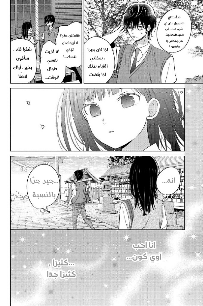 Chikyuu no Owari wa Koi no Hajimari: Chapter 12 - Page 32