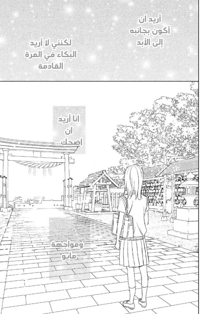 Chikyuu no Owari wa Koi no Hajimari: Chapter 12 - Page 33