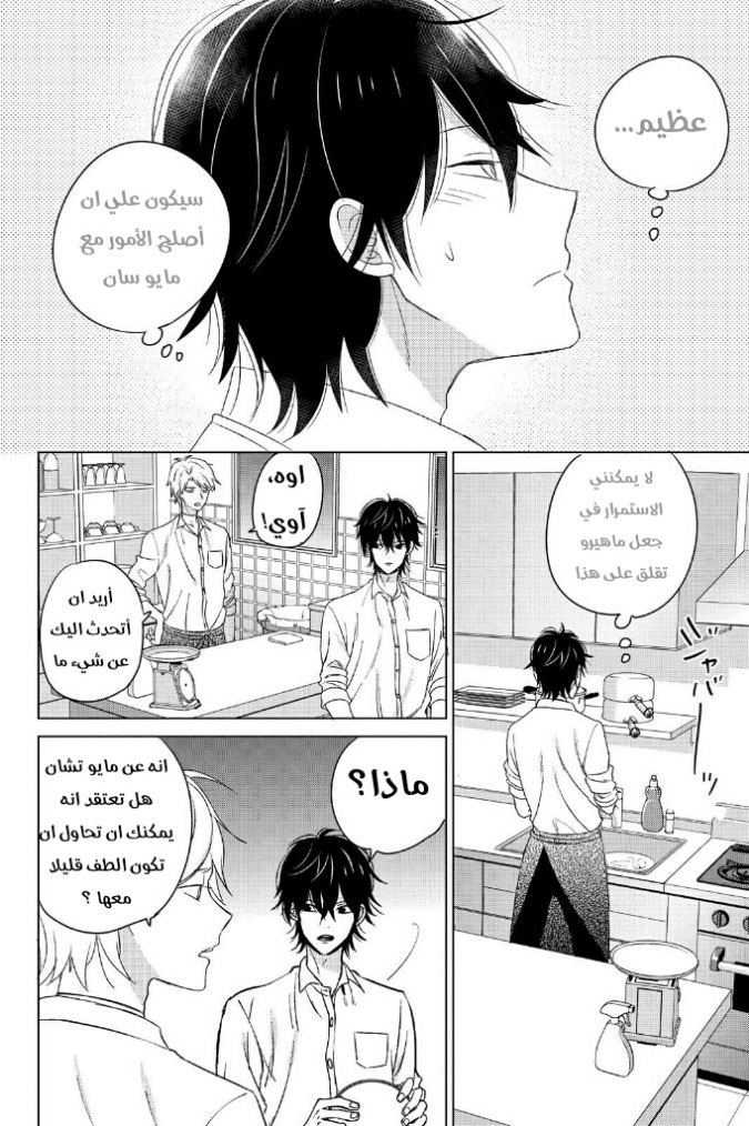 Chikyuu no Owari wa Koi no Hajimari: Chapter 12 - Page 34