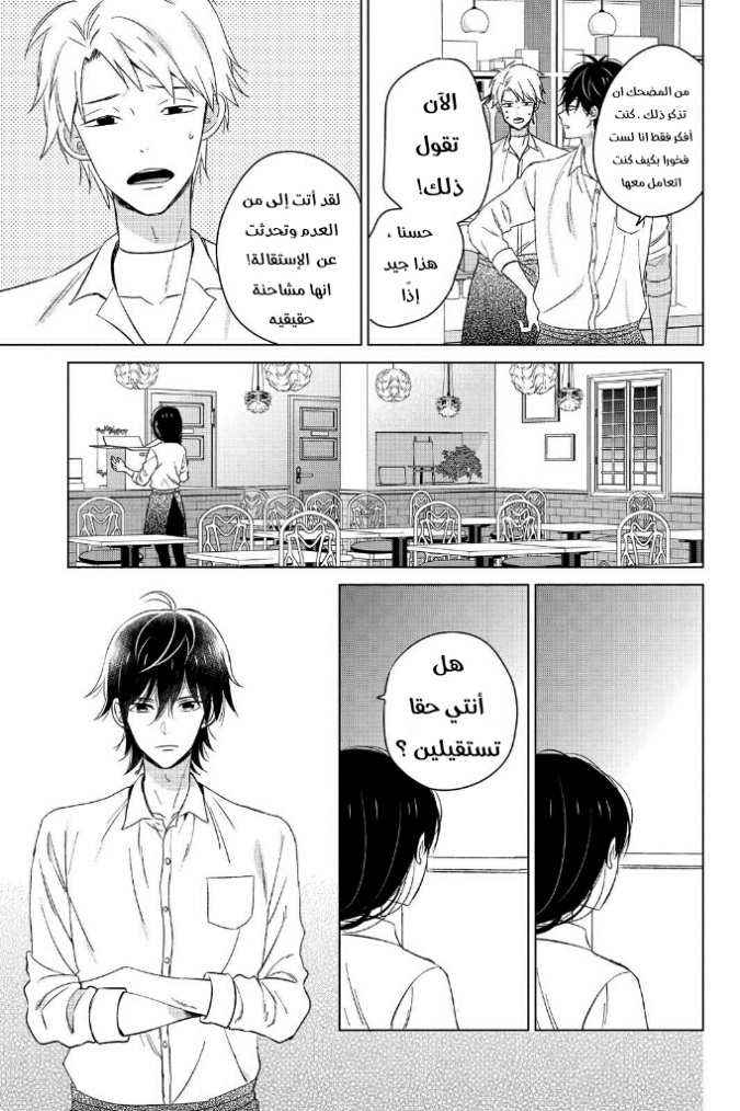 Chikyuu no Owari wa Koi no Hajimari: Chapter 12 - Page 35