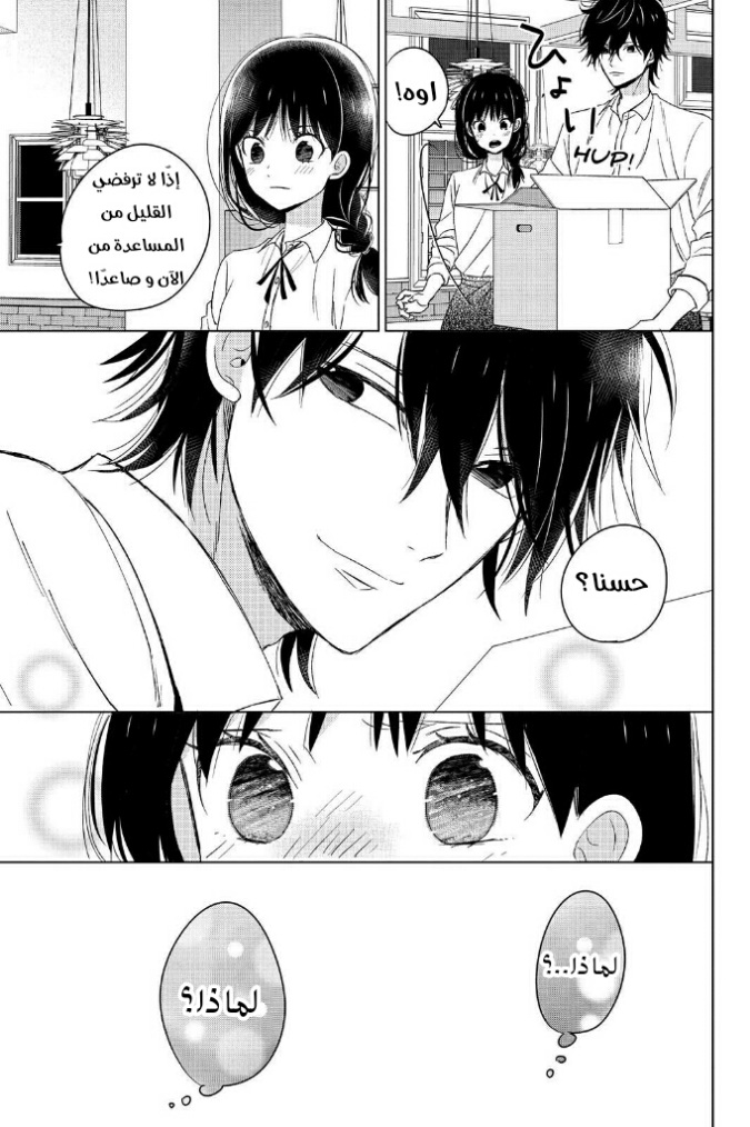 Chikyuu no Owari wa Koi no Hajimari: Chapter 12 - Page 37