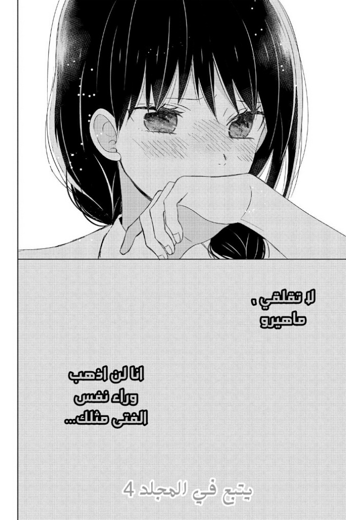 Chikyuu no Owari wa Koi no Hajimari: Chapter 12 - Page 38