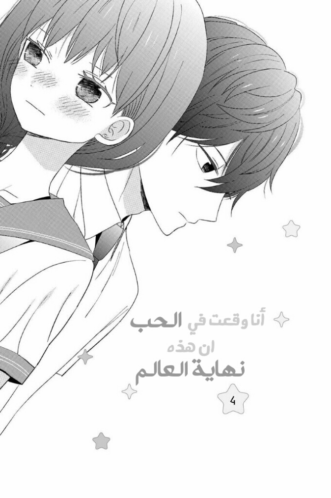 Chikyuu no Owari wa Koi no Hajimari: Chapter 13 - Page 2