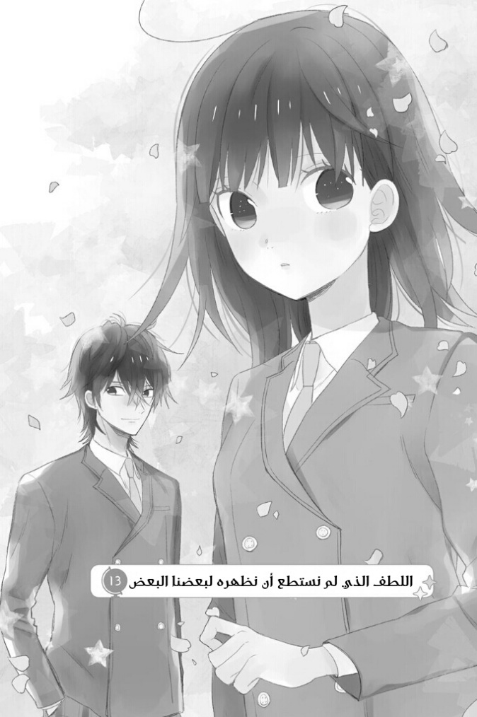 Chikyuu no Owari wa Koi no Hajimari: Chapter 13 - Page 5
