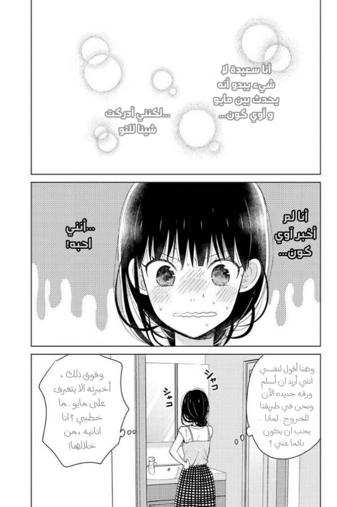 Chikyuu no Owari wa Koi no Hajimari: Chapter 13 - Page 6