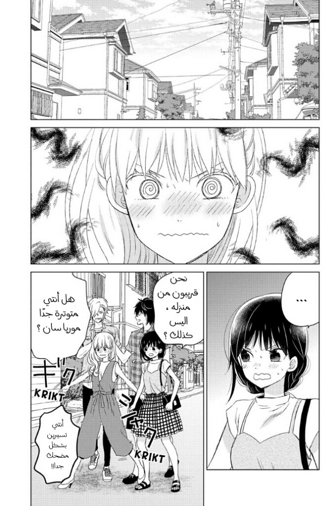 Chikyuu no Owari wa Koi no Hajimari: Chapter 13 - Page 8