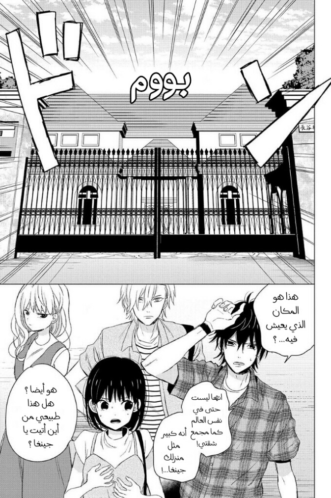 Chikyuu no Owari wa Koi no Hajimari: Chapter 13 - Page 10