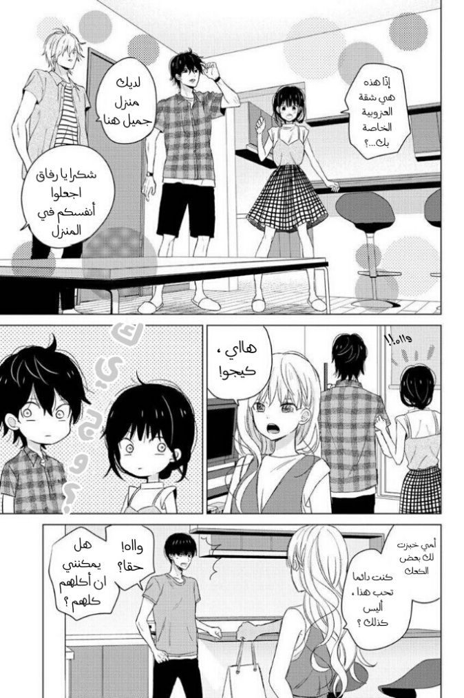 Chikyuu no Owari wa Koi no Hajimari: Chapter 13 - Page 12